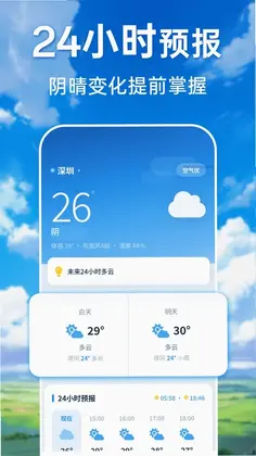 大字天气速查通预览图
