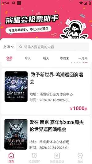大米演唱会抢票指南预览图