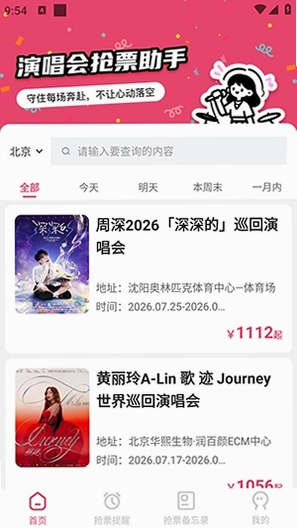 大米演唱会抢票指南预览图