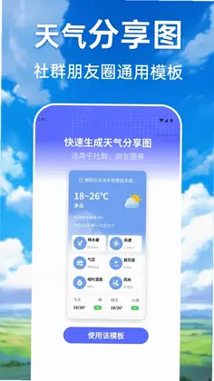 大字天气速查通预览图