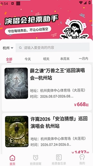 大米演唱会抢票指南预览图
