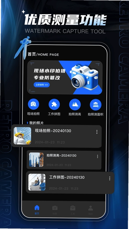元道水印相机app预览图