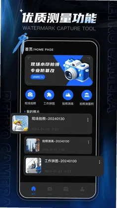 元道水印相机app预览图