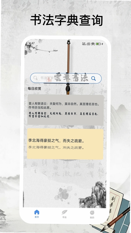 书法字库预览图