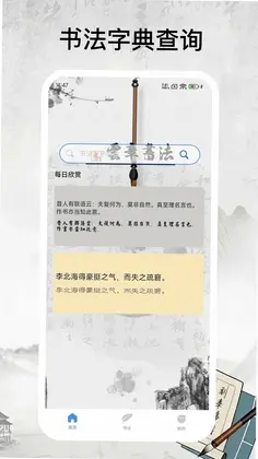 书法字库预览图