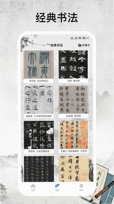 书法字库预览图