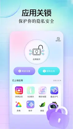 应用指纹锁预览图