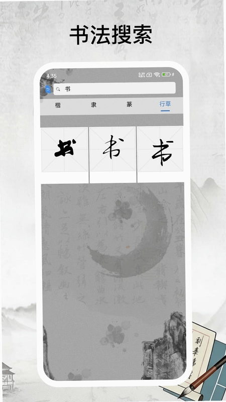 书法字库预览图