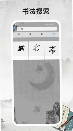 书法字库预览图