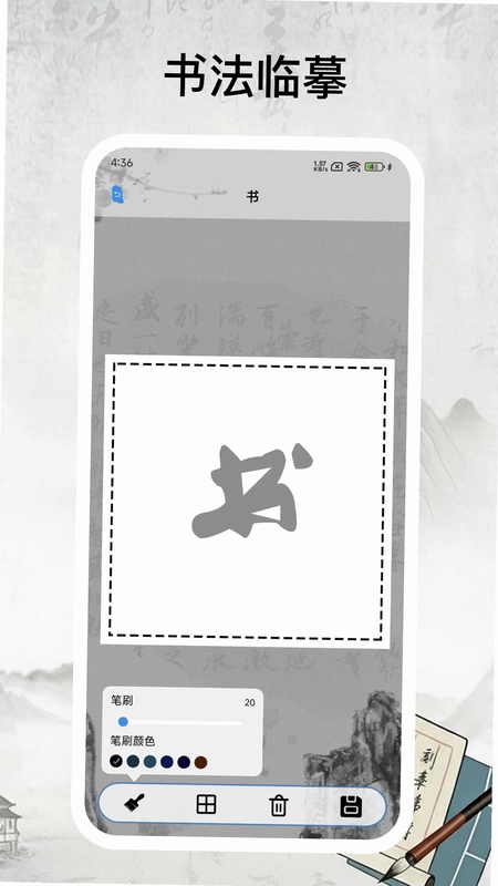 书法字库预览图