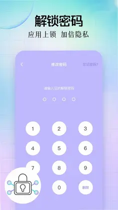 应用指纹锁预览图