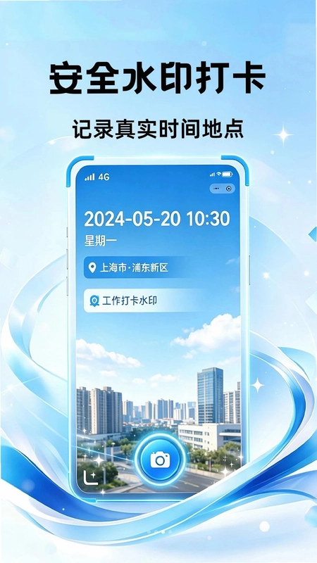 水印相机定位全免拍照预览图