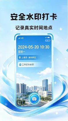 水印相机定位全免拍照预览图