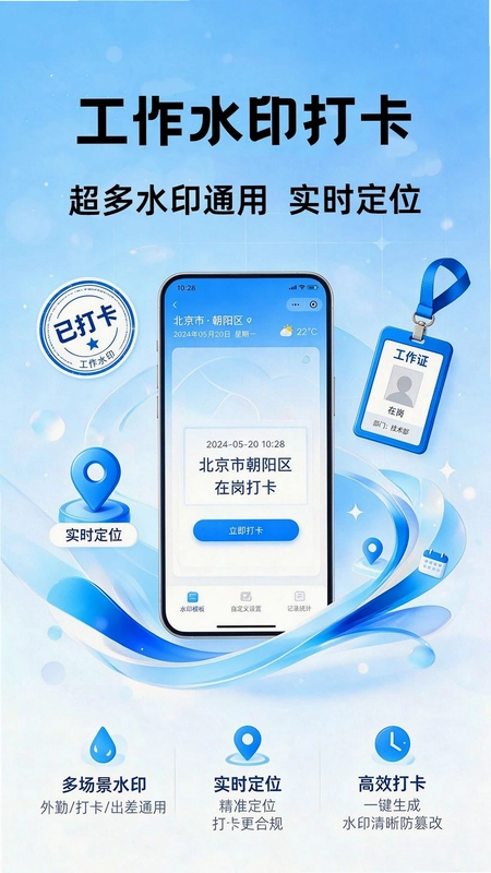 水印相机定位全免拍照预览图