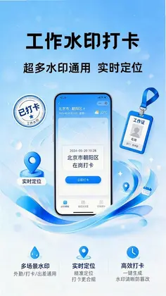 水印相机定位全免拍照预览图
