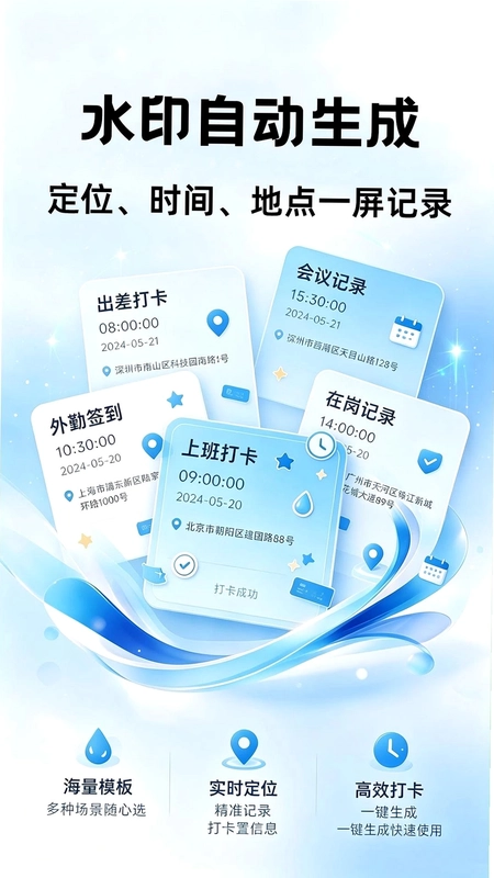 水印相机定位全免拍照预览图
