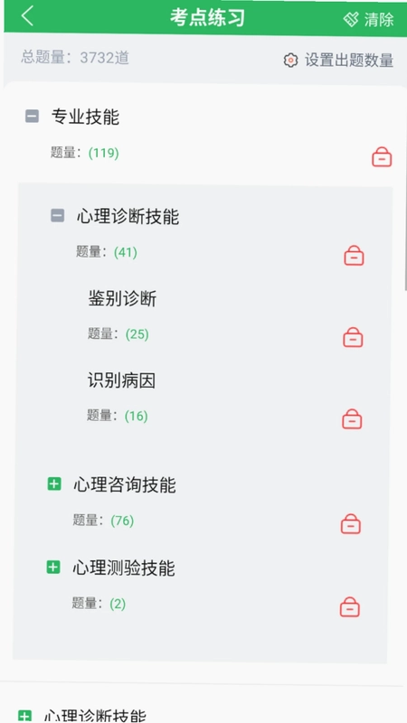 心理咨询师题库预览图