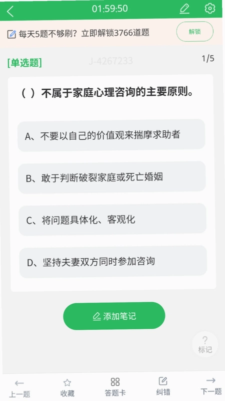心理咨询师题库预览图