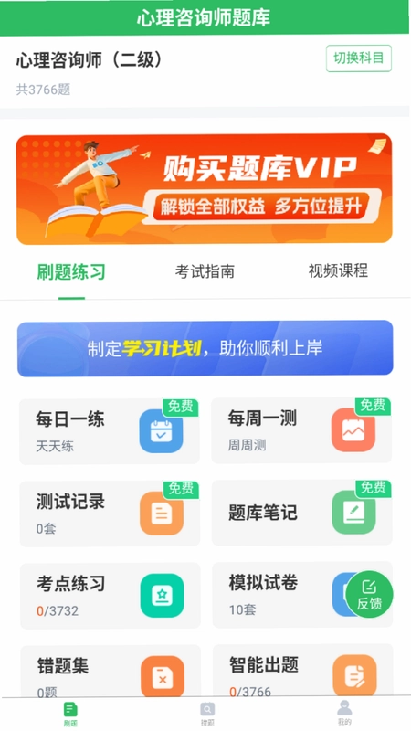 心理咨询师题库预览图