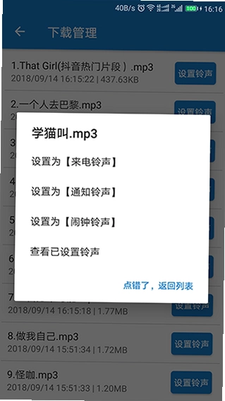 手机铃声下载大全预览图