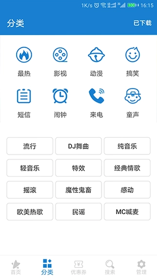 手机铃声下载大全预览图