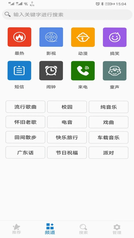 手机铃声下载大全预览图
