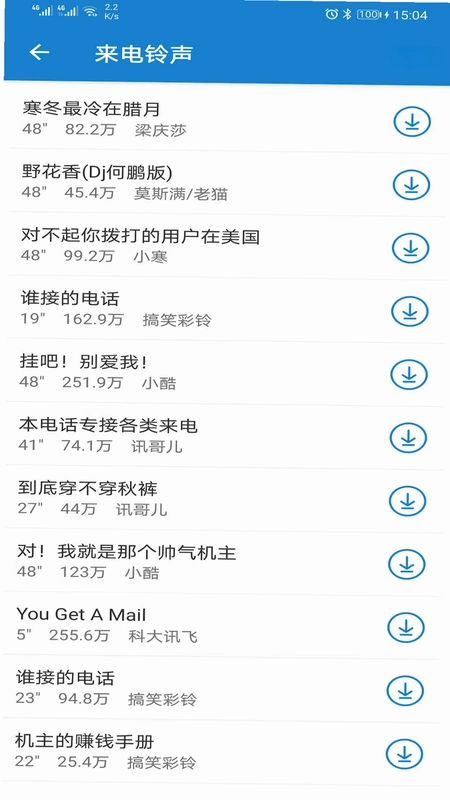 手机铃声下载大全预览图