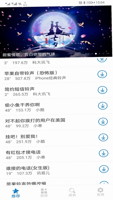 手机铃声下载大全预览图