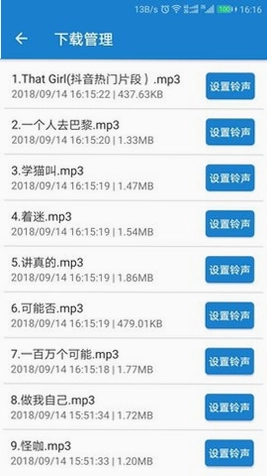 手机铃声下载大全预览图