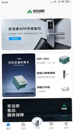 安当家预览图