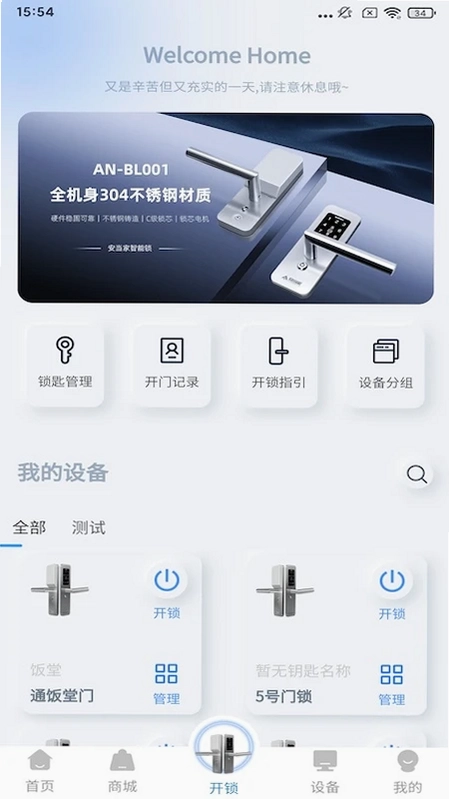 安当家预览图
