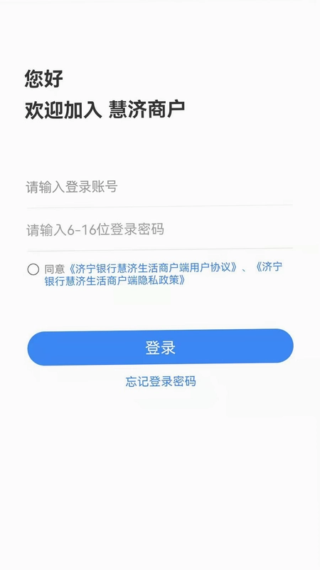 慧济商户预览图