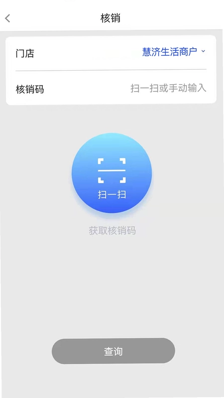 慧济商户预览图