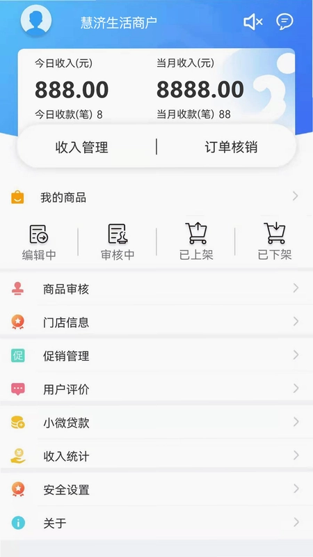 慧济商户预览图