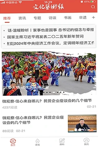 文化头条app预览图