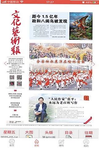 文化头条app预览图