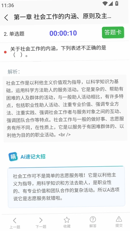 社会工作者快题库预览图