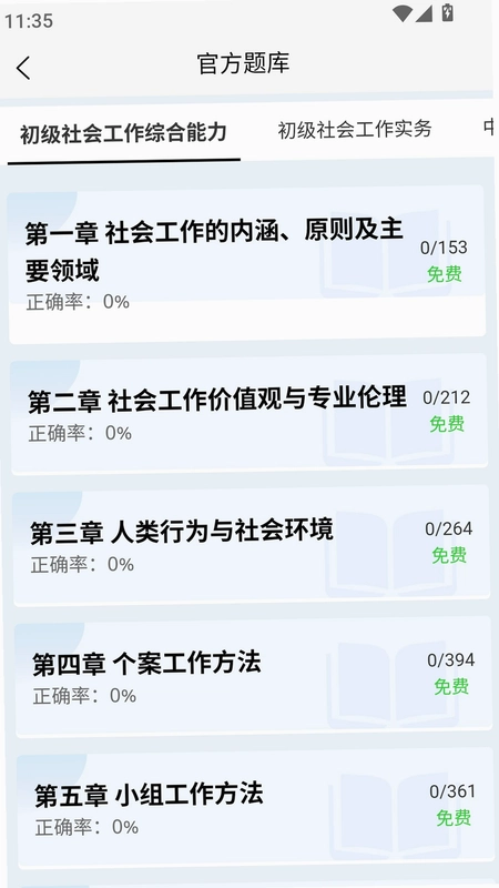 社会工作者快题库预览图