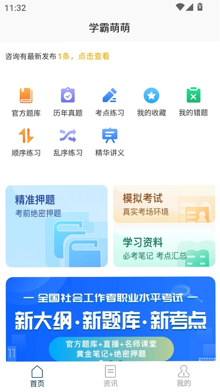 社会工作者快题库预览图