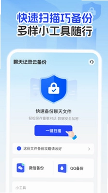 聊天记录云备份王预览图