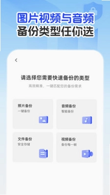 聊天记录云备份王预览图