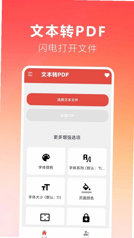 PDF全能转换王预览图