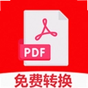 PDFȫ��ת����1.0.0.4 ��׿��