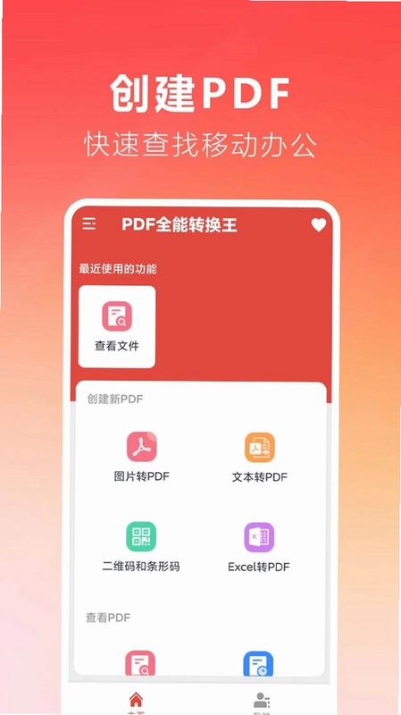 PDF全能转换王预览图