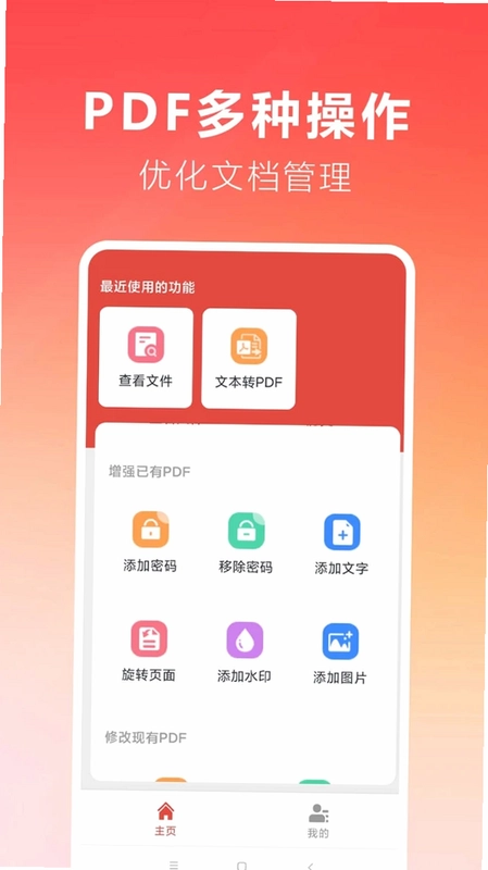 PDF全能转换王预览图