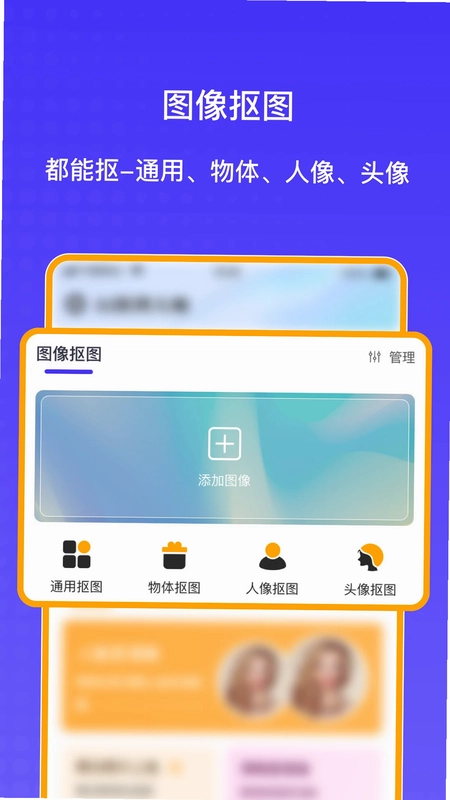 AI抠图大师预览图