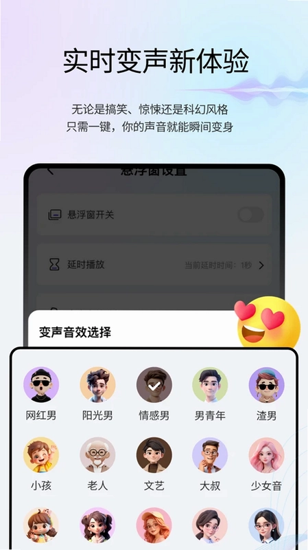 变声魔盒预览图