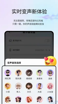 变声魔盒预览图
