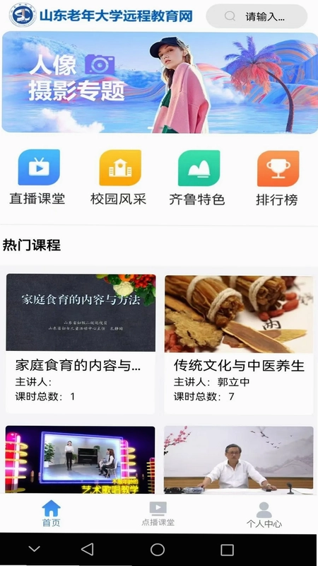乐龄学堂预览图