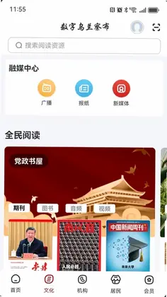 数字乌兰察布app预览图